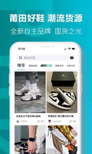 莆田好鞋平台 v2.7.8