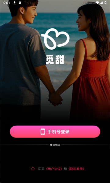 觅甜 v1.4.4安卓版下载