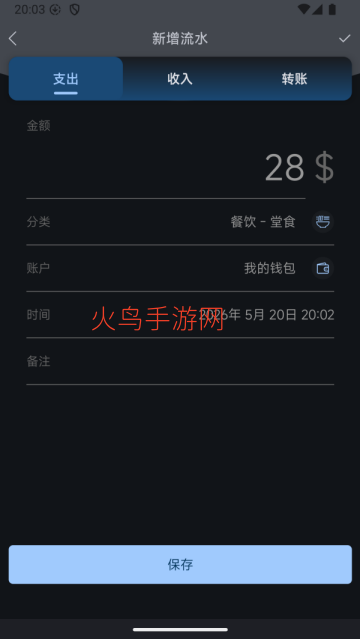 有钱记账app
