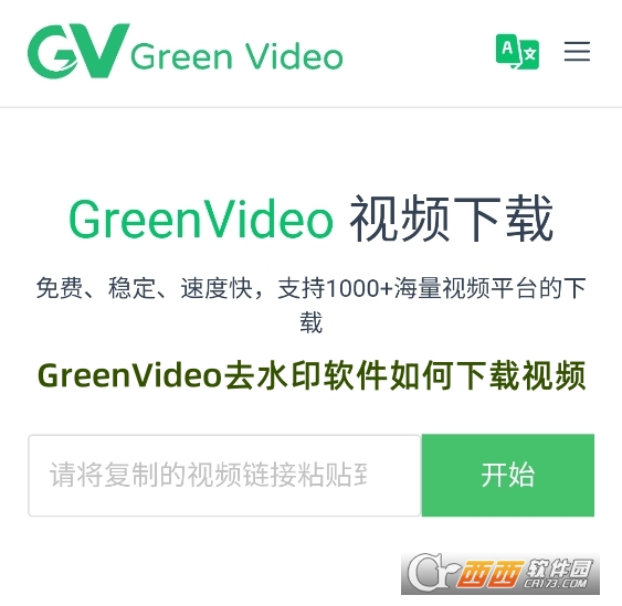 GreenVideo去水印下載2025最新版