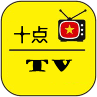 十点影视app2021最新版