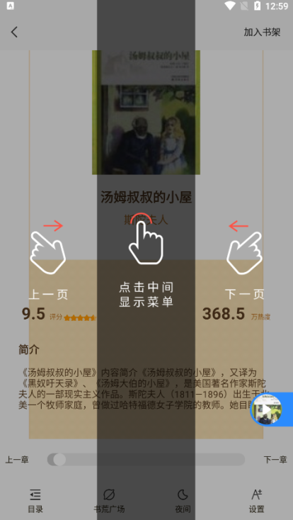 必听免费小说官方下载