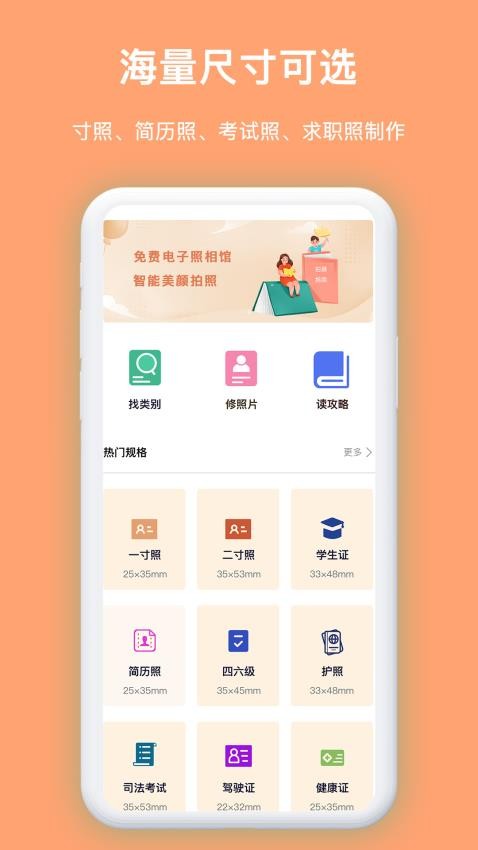 免费证件照王手机版