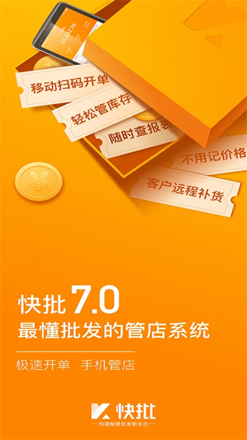 快批app