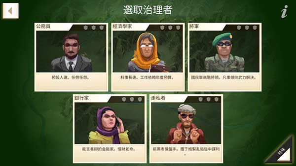 反叛公司高级版汉化版截图