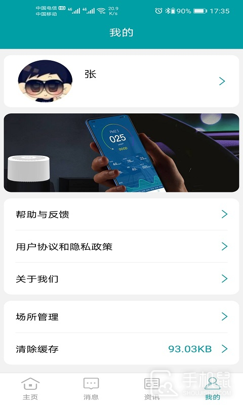 小美智能 v1.6.5