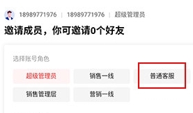 怎么添加客服配图3