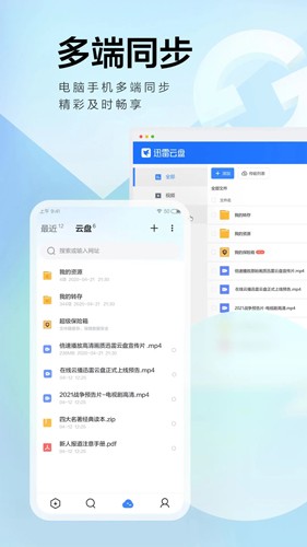 迅雷极速版app v8.35.1.9829