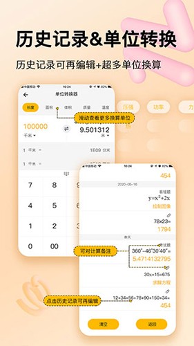 学生计算器app v2.3.0