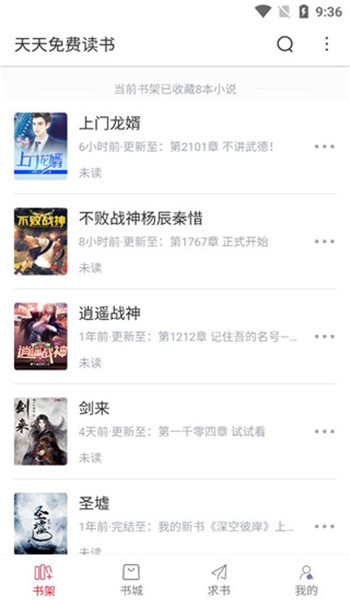 天天读书(老版本) v3.8.8