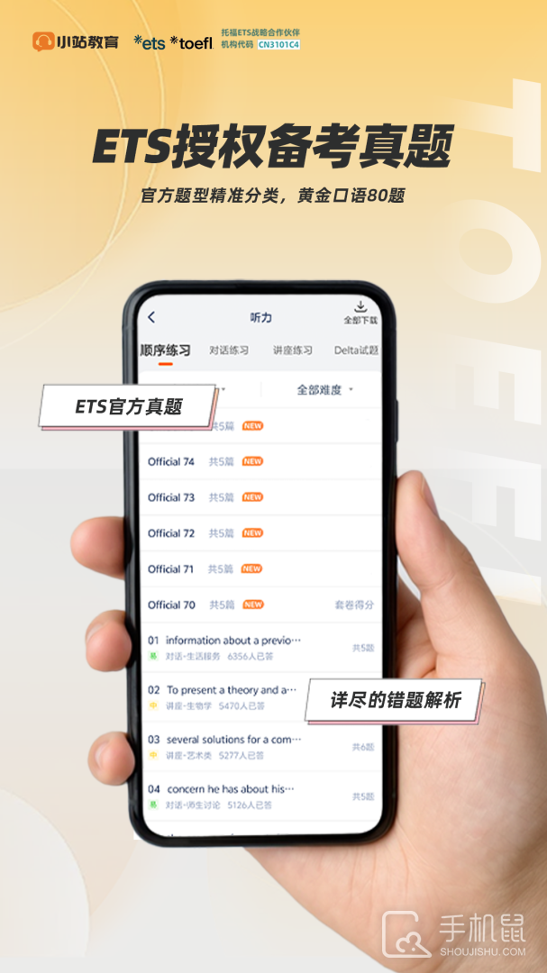 小站托福 v5.8.8