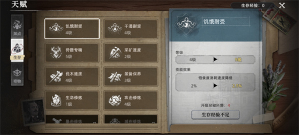 荒原曙光天赋加点攻略图文一览3