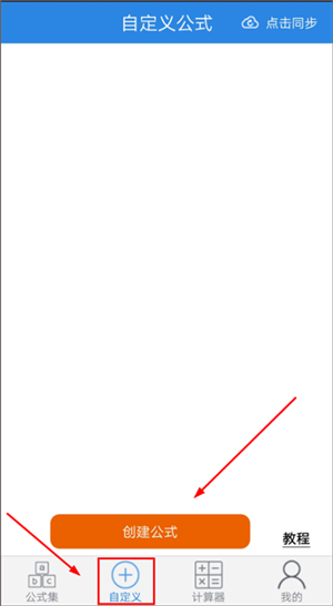 自定义公式教程截图1