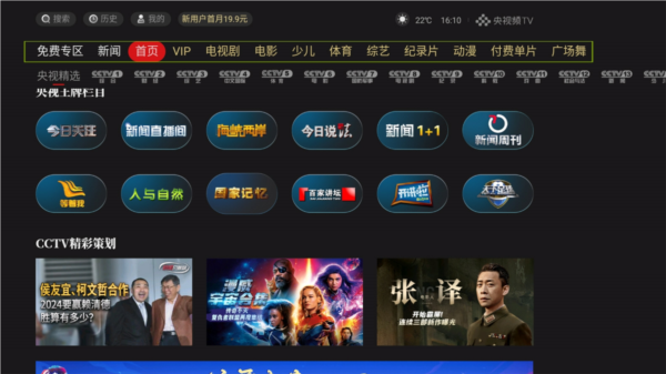央视频电视版