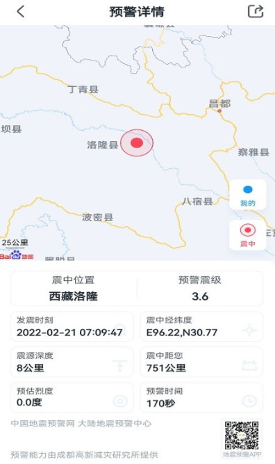 地震预警软件宣传图