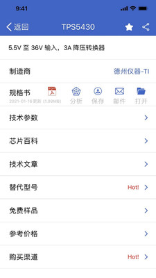 半导小芯APP v2.4.28安卓版