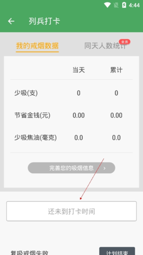戒烟军团怎么打卡2