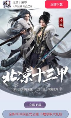 北凉十三甲官网版