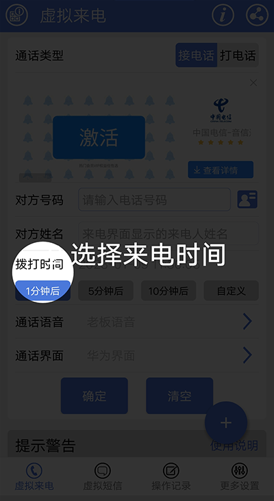 设置虚拟来电简单教程截图2