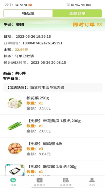冰蛙生鲜管家APP宣传图