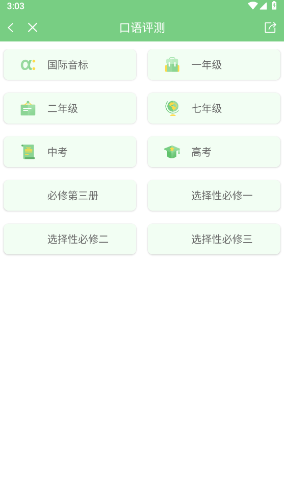 爱点读app