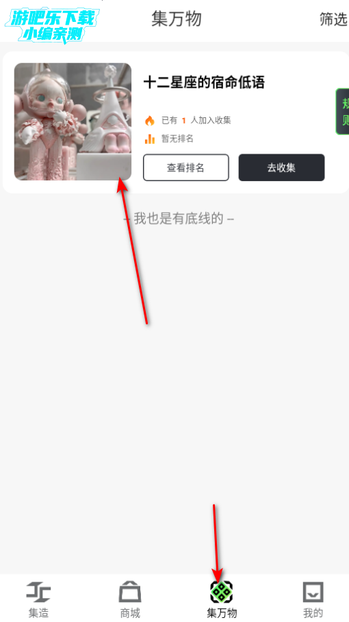 集造盲盒软件官方版
