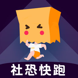 社恐快跑app官方手机版v2.5.1 安卓版