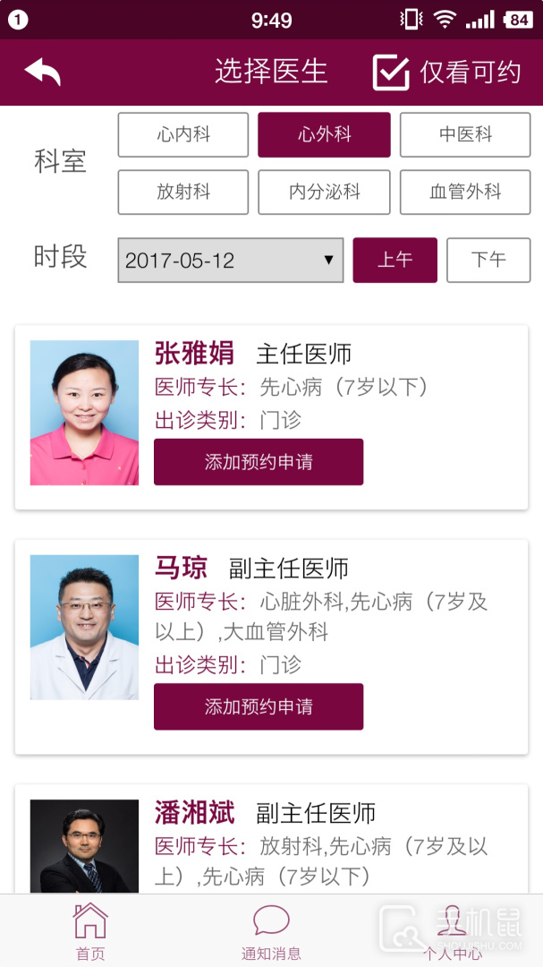 掌上阜外医院 v1.7.21