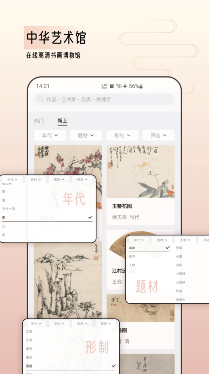 中华艺术馆APP