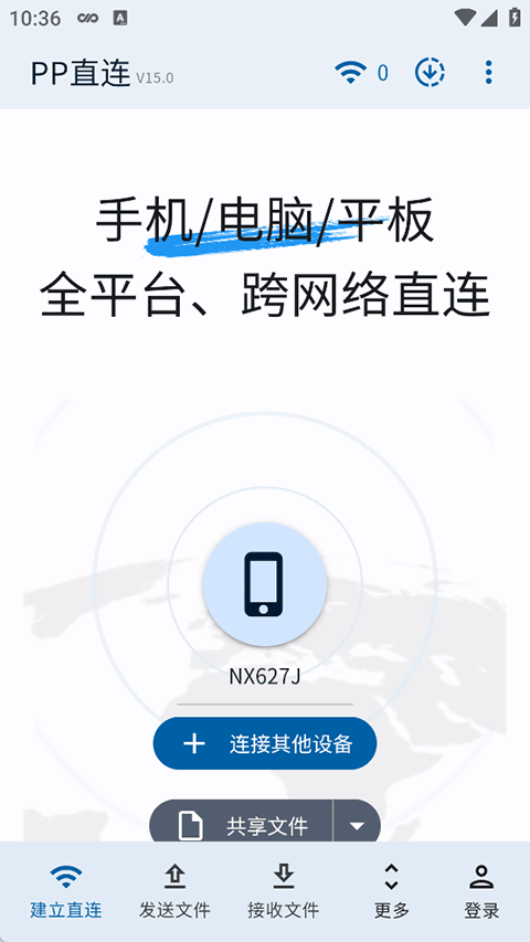 PP直连app官方下载截图