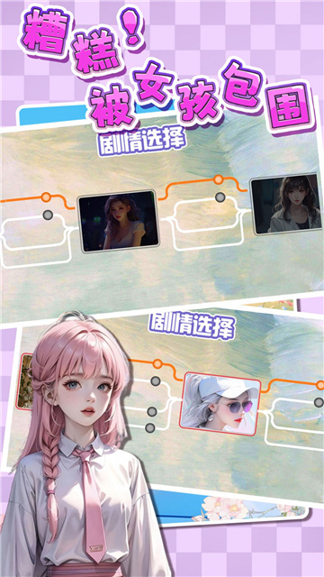 糟糕被女孩包圍了正版