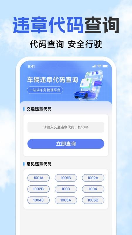 123违章免费速查手机版
