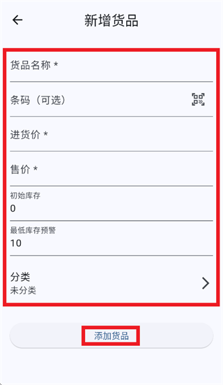 简库进销存app