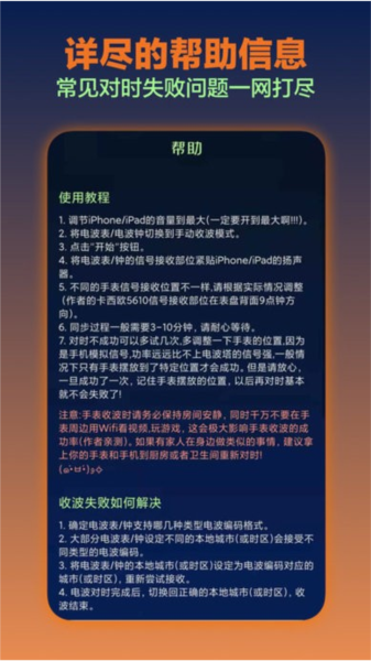 电波表对时最新版 v3.1