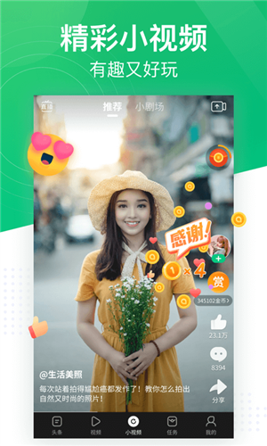 趣头条极速版图片5