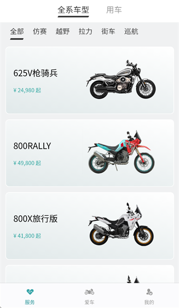凯越机车官方版