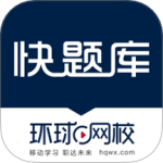 快题库 V5.12.29