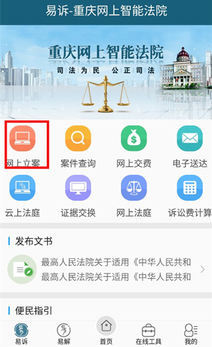 《重庆易法院移动端》截图3