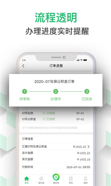 蚂蚁社保官方版 v3.1.8