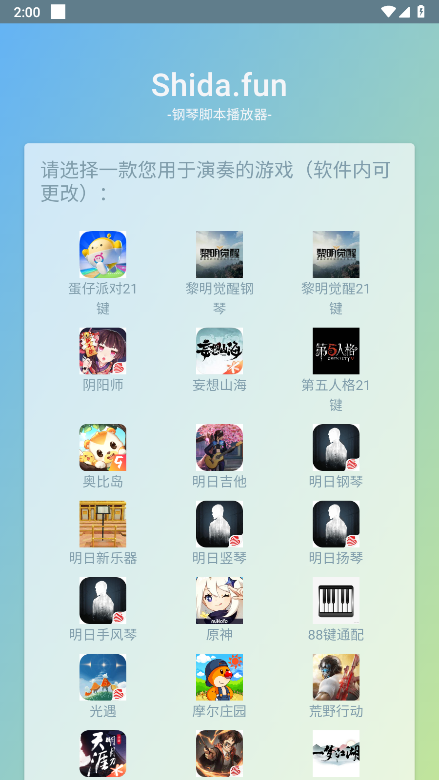 shida弹琴助手免费版 v6.2.4