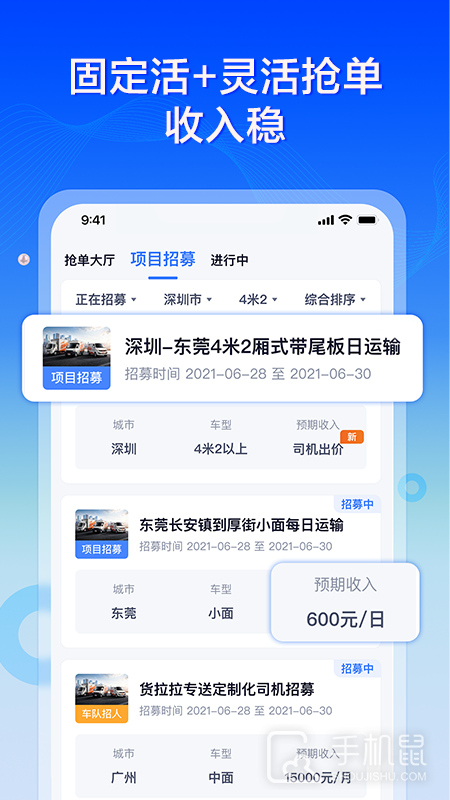 货拉拉专送司机 v3.2.16
