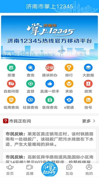 爱济南2