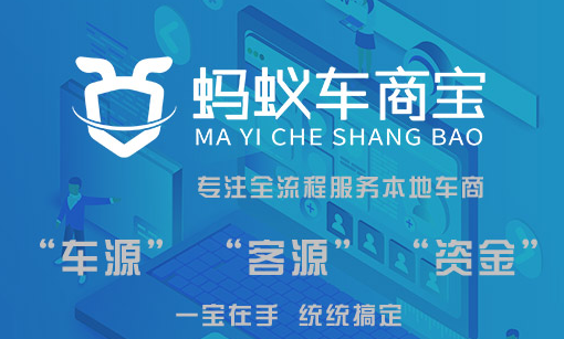 蚂蚁车商宝42