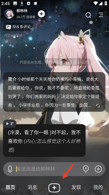 星野无禁词版app下载