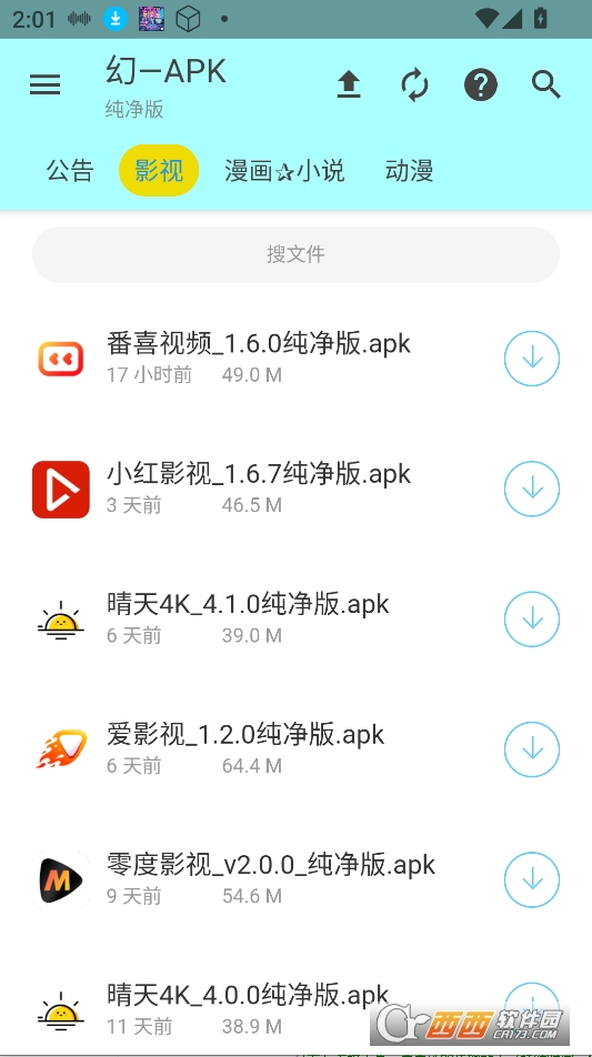 APK―幻app下載 V1.1最新版截圖2