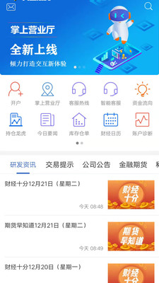 天富期货APP期货交易服务平台 v5.6.8.0官方安卓版