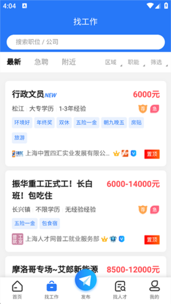 上海人才网 v1.1.8