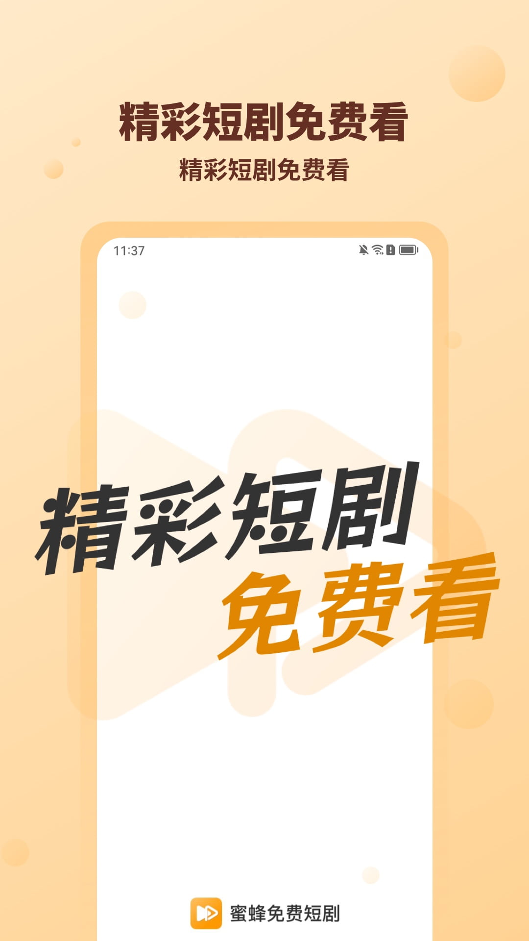 海马好剧安卓下载截图