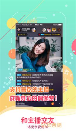 米线直播下载软件截图1