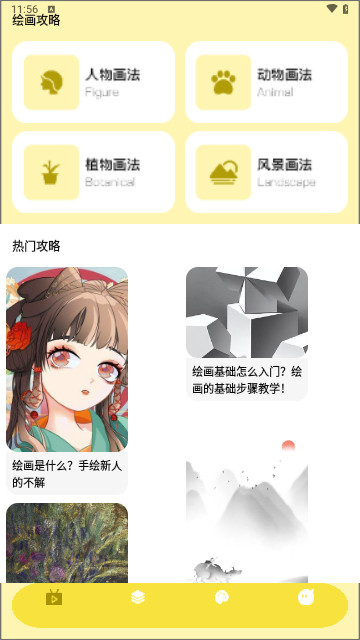 irasutoya插画板手机免费版